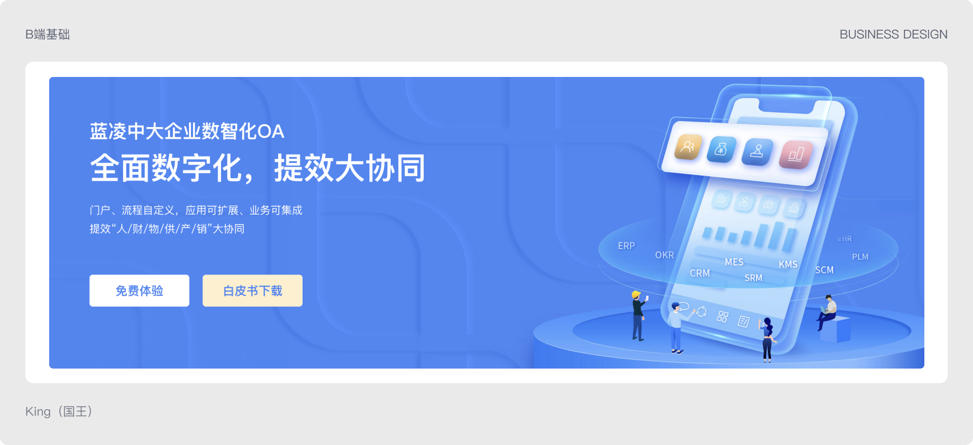 B端基础 | 聊聊B端基础设计知识(图ZMTQ3NDcwMDg=) - 观点 - 站酷设计师King国王刘原创素材 - 站酷ZCOOL