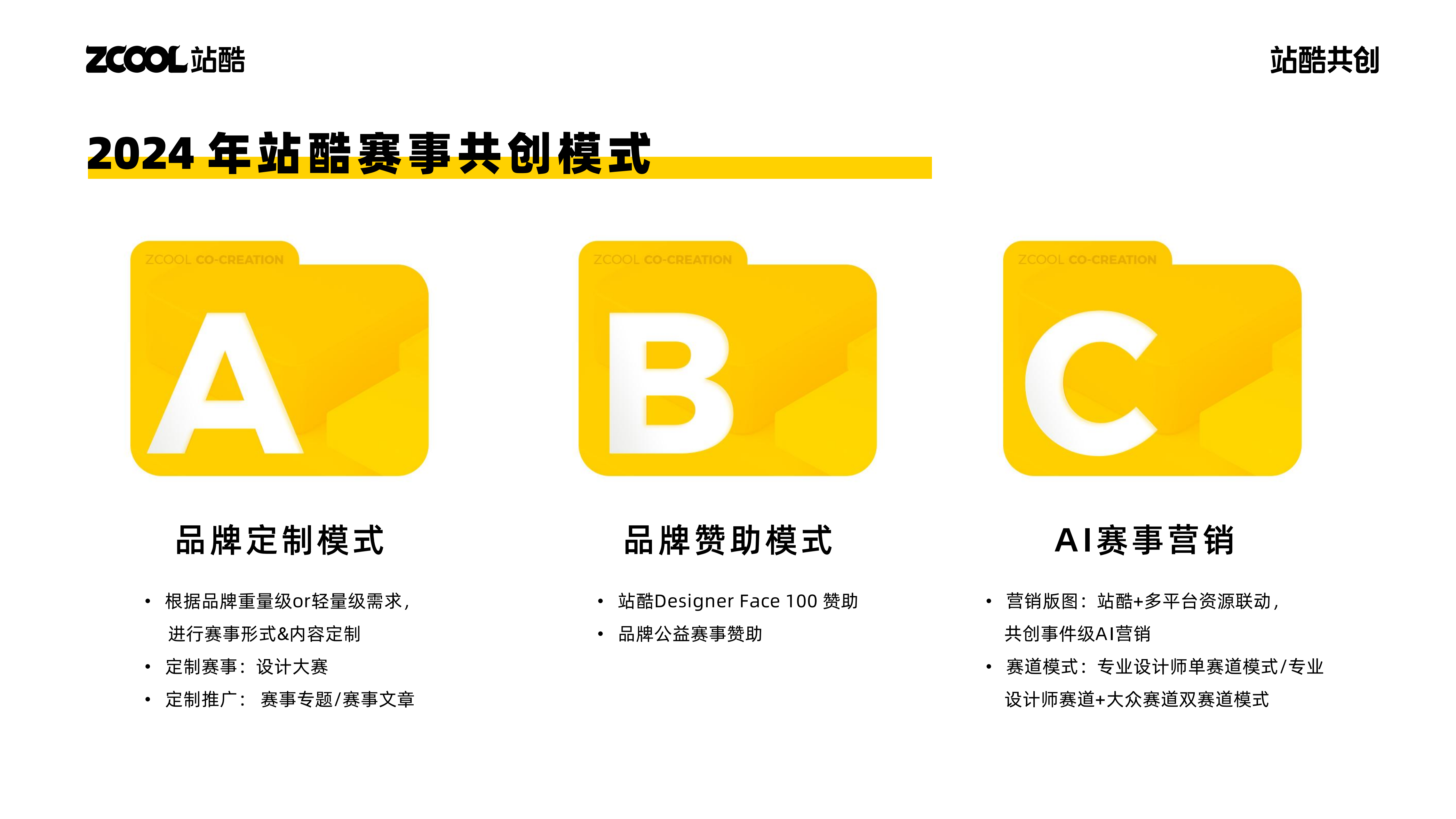 站酷赛事共创，2024年开始整活！（图ZMTQ2NjI4ODA=） - 资讯 - 站酷设计师站酷共创原创素材 - 站酷ZCOOL