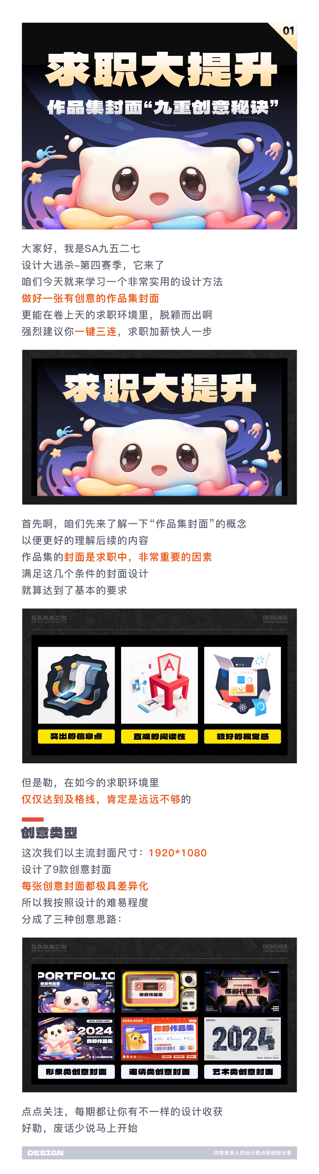 SA共创设计: 求职大提升!SA真传-创意作品集封面的“九重秘诀”【04】