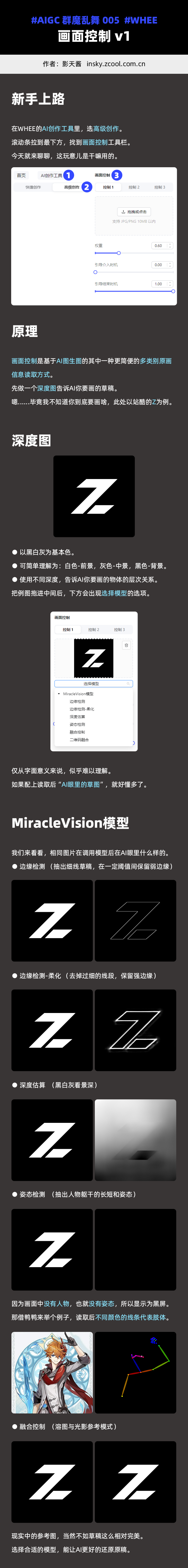 画面控制v1「群魔乱舞」005 - AIGC绘画教程 - WHEE（图ZMTQ2Nzc5ODg=） - 教程 - 站酷设计师影天酱原创素材 - 站酷ZCOOL