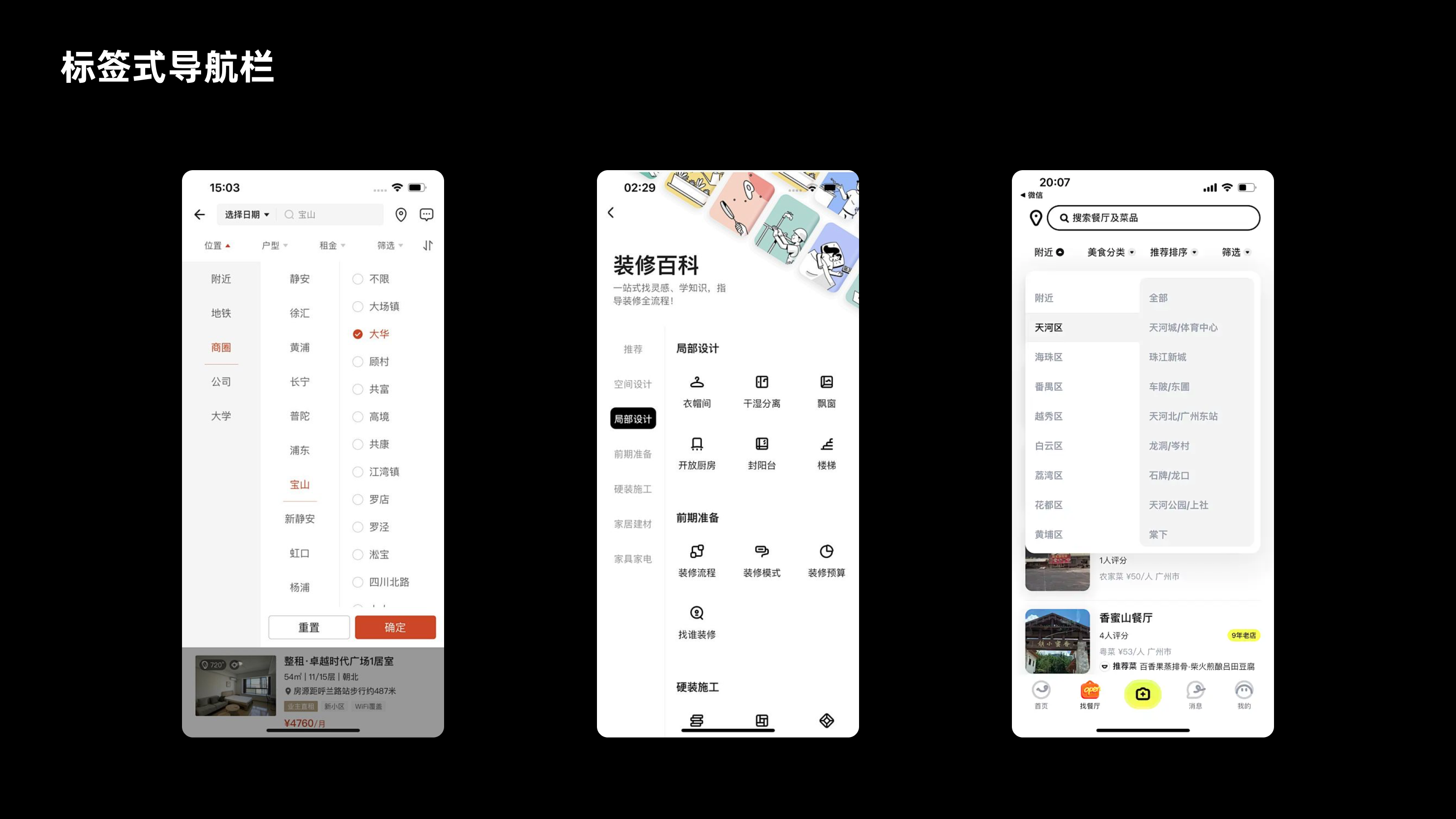 手机端导航栏设计指南(图ZMTQ3MzY5NzI=) - 观点 - 站酷设计师CANAAN设计原创素材 - 站酷ZCOOL