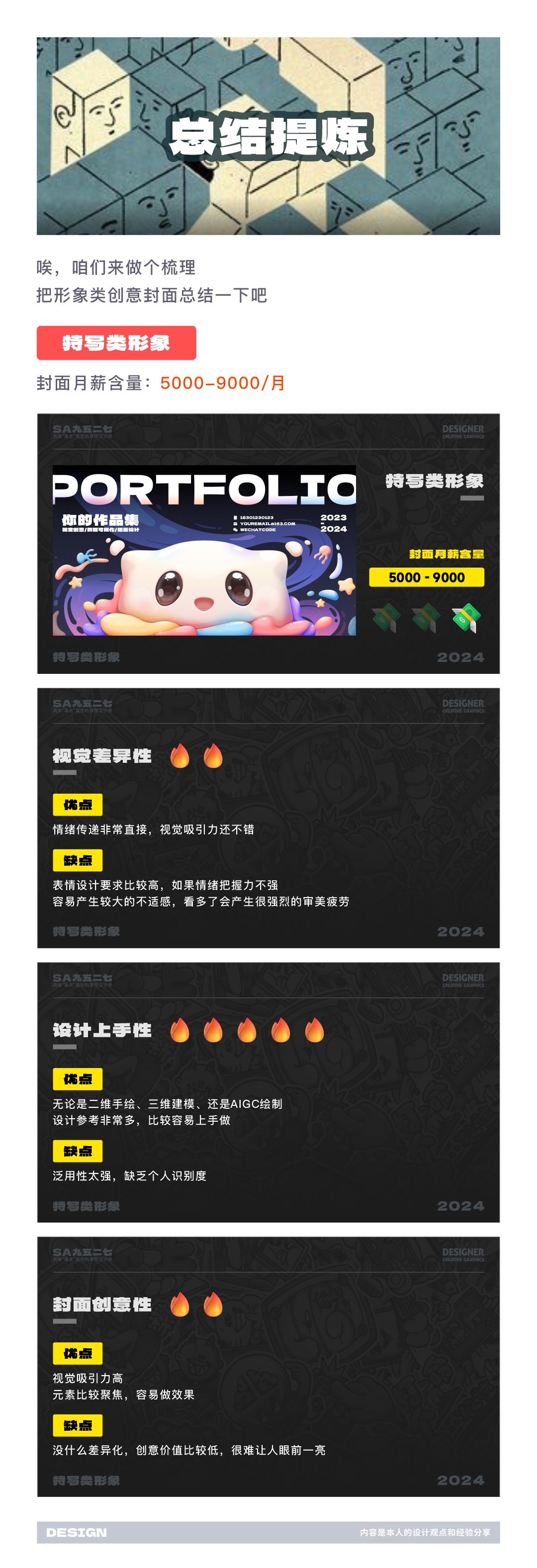 SA共创设计: 求职大提升!SA真传-创意作品集封面的“九重秘诀”【04】