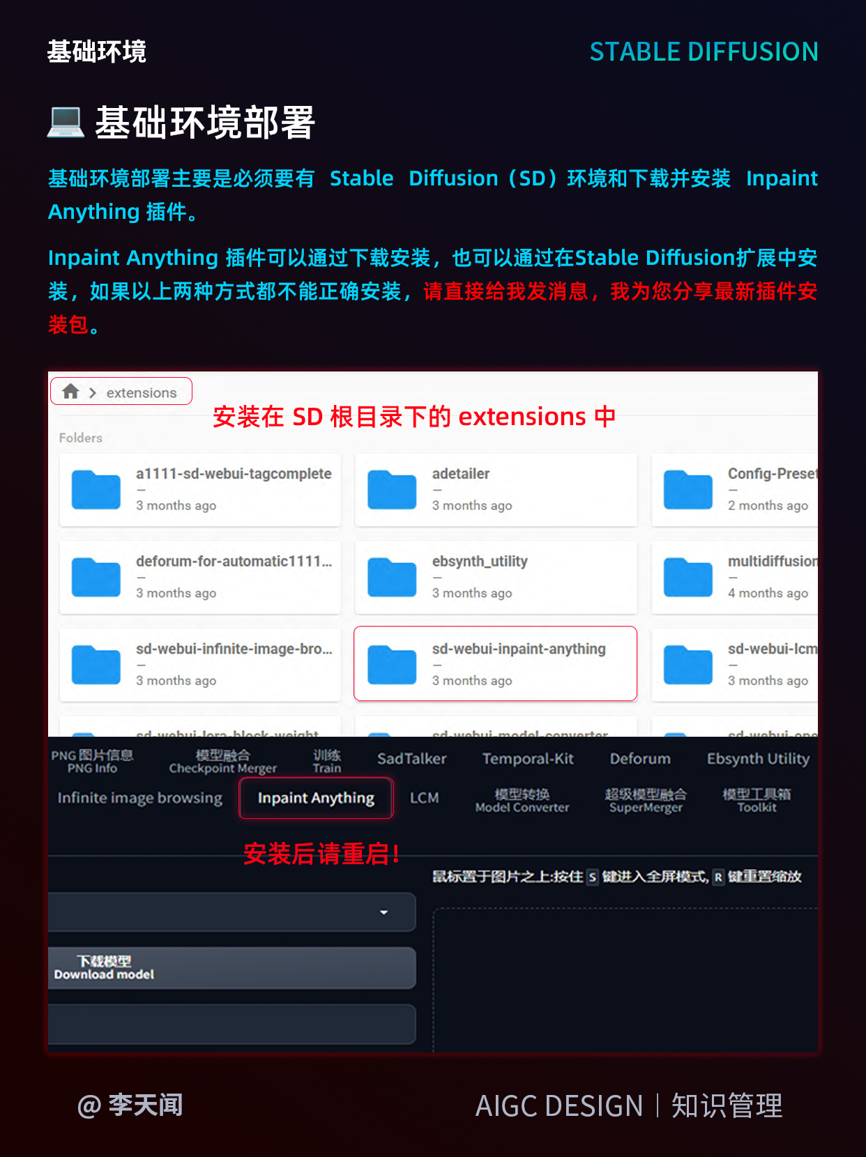 AIGC教程 | 5步轻松重塑🎨Inpaint Anything让你指哪换哪 | Stable Diffusion运用(图ZMTQ2OTQxNTY=) - 教程 - 站酷设计师李天闻原创素材 - 站酷ZCOOL