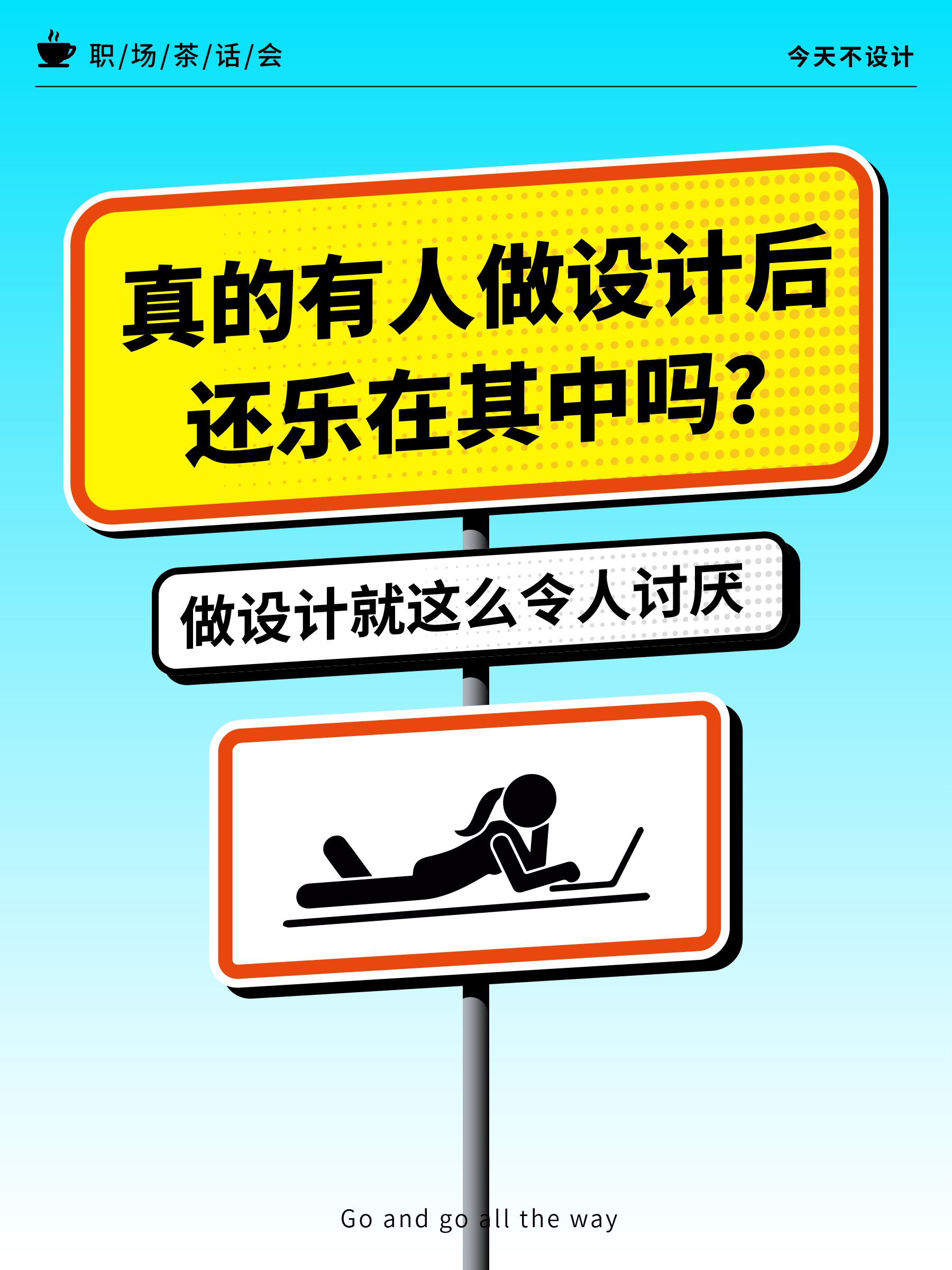 想明白了这几件事，再决定要不要做设计师