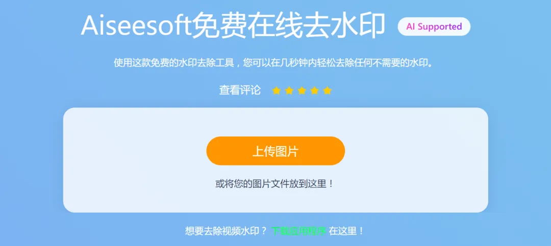 亲测16款，精选4款免费一键去水印工具