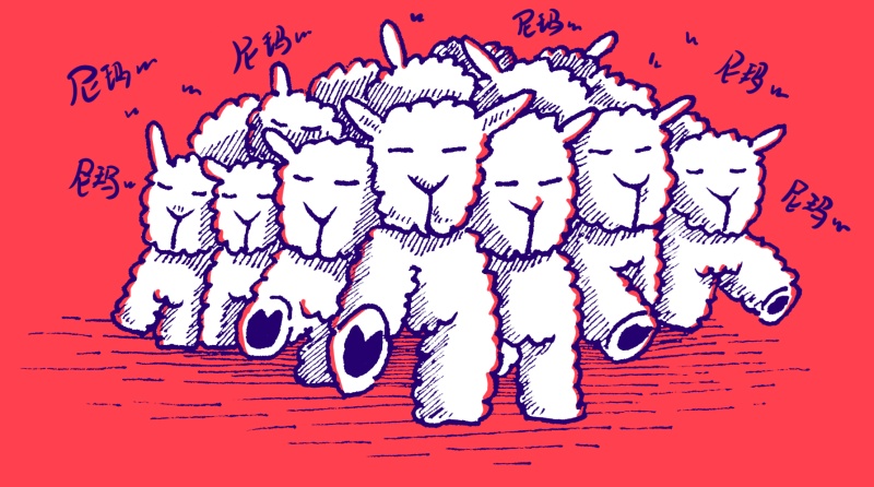 心里是不是有千万只草泥马奔腾而过?