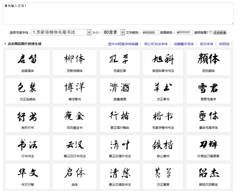 汉字有几种字体七种图片