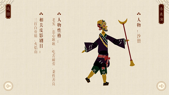 《影·云》皮影交互设计展示