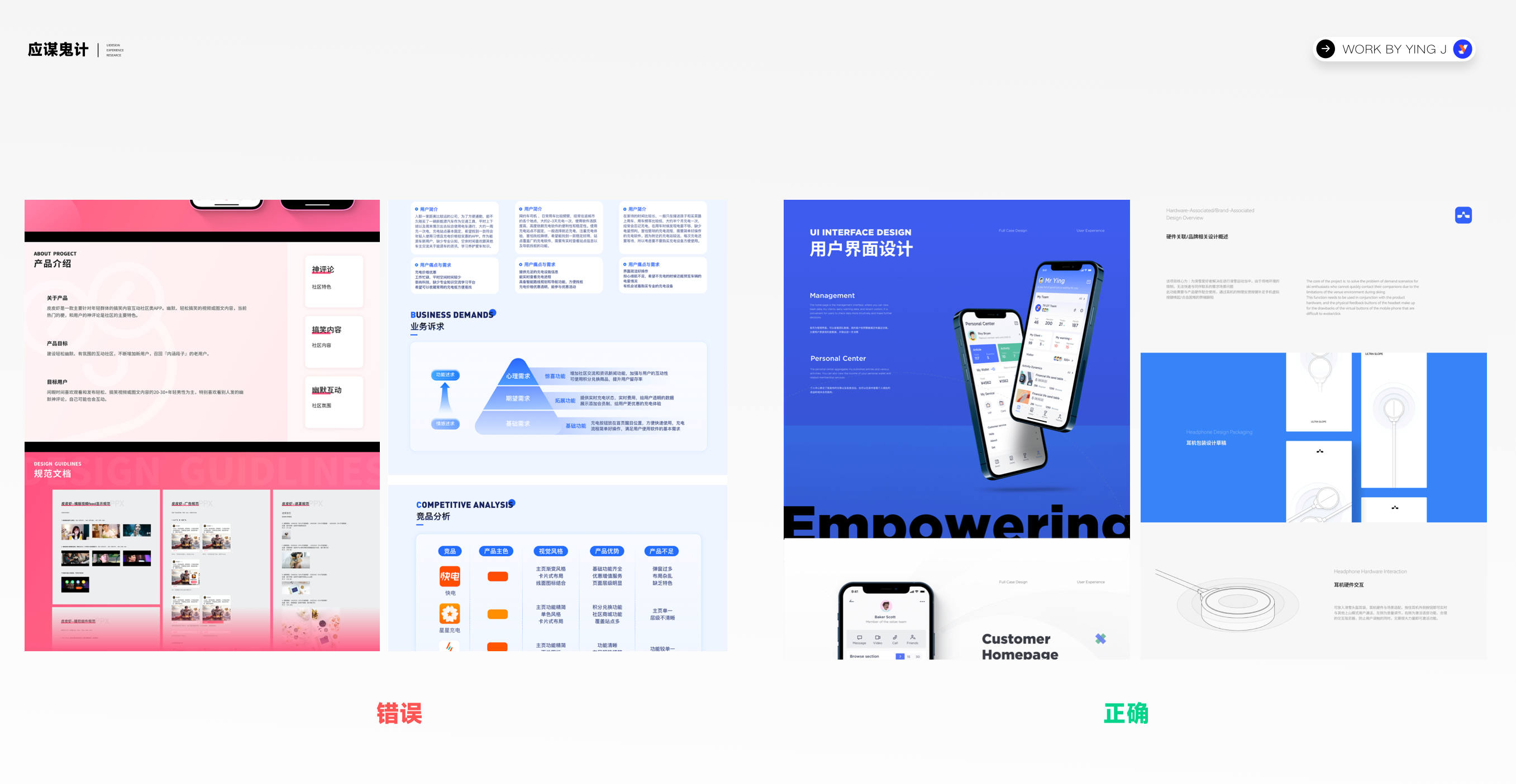 UI/UX作品集菲佣级教学