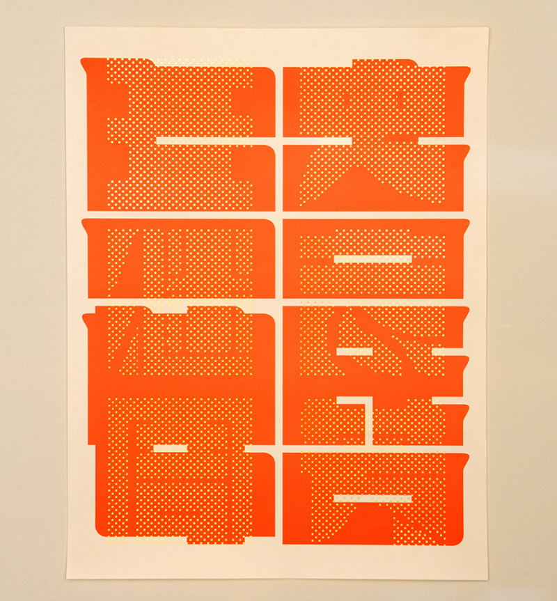 【靳埭强设计奖2013】获奖作品〔专业组