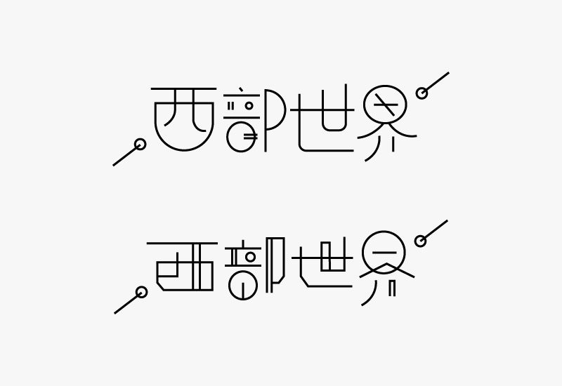字体设计教程3合1
