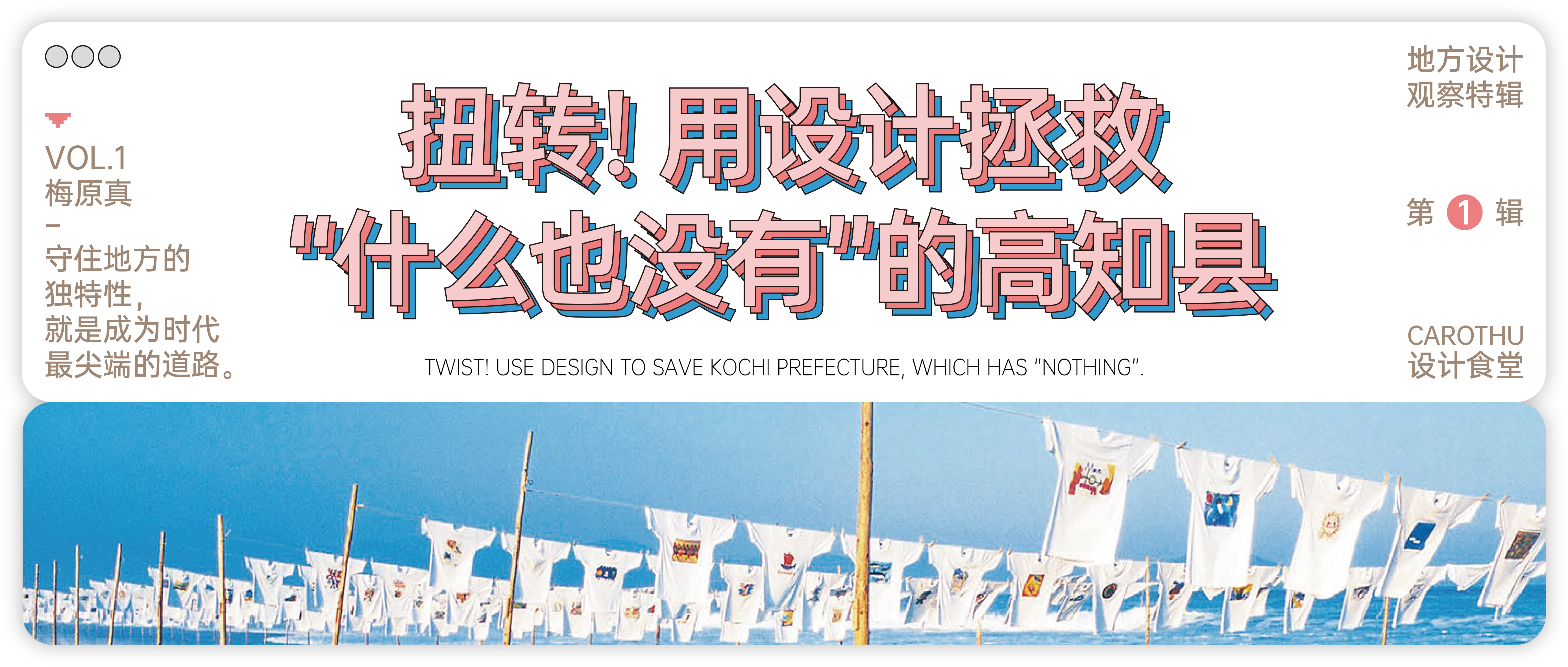 地方设计观察 | 01梅原真(图ZMTQ2ODE0OTY=) - 观点 - 站酷设计师Carothu原创素材 - 站酷ZCOOL