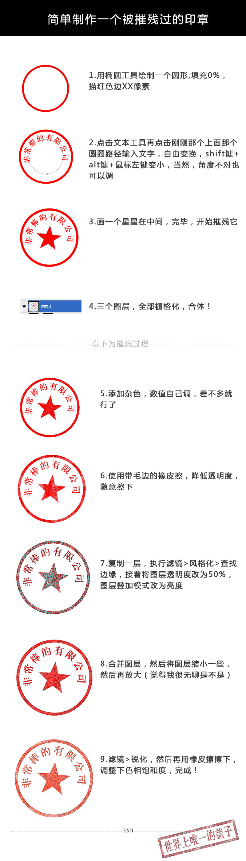 Ps简单制作一个残旧的印章 Ps简单制作一个残旧的印章