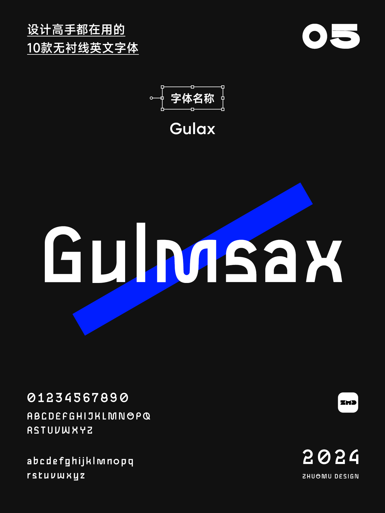 连设计总监也在偷偷用!最受欢迎的10个无衬线英文字体分享!