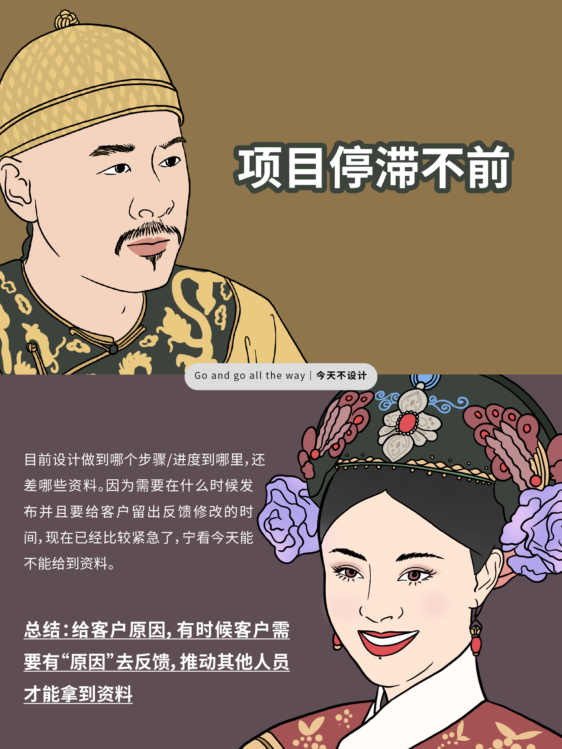 设计师如何优雅地沟通