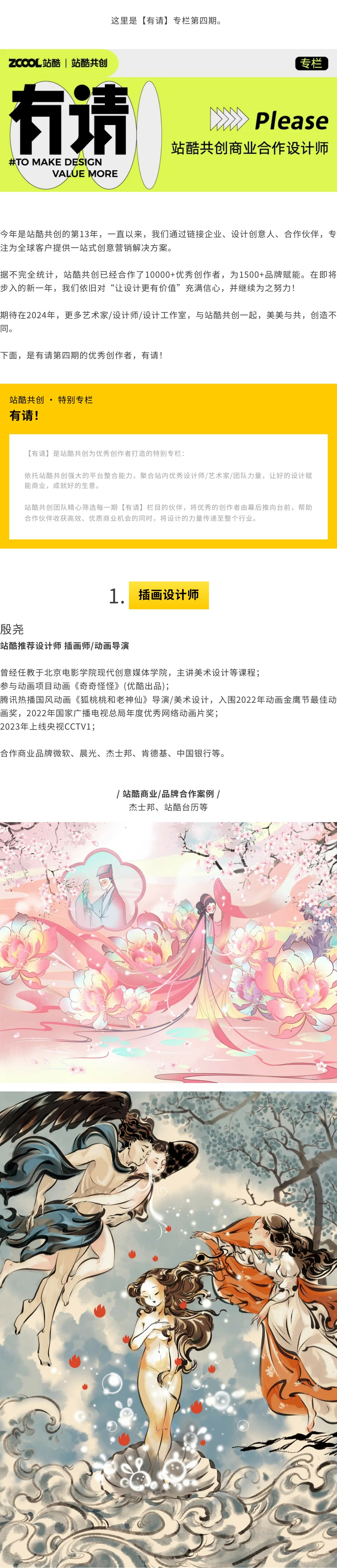 有请 | 想要商业化变现，先看这10大案例！（图ZMTQ2MjgyMjA=） - 资讯 - 站酷设计师站酷共创原创素材 - 站酷ZCOOL