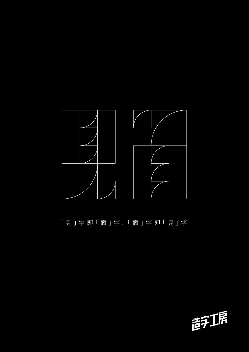 叶天宇 yetianyu:大丈夫当造字 - 设计文章 - 站酷(zcool)