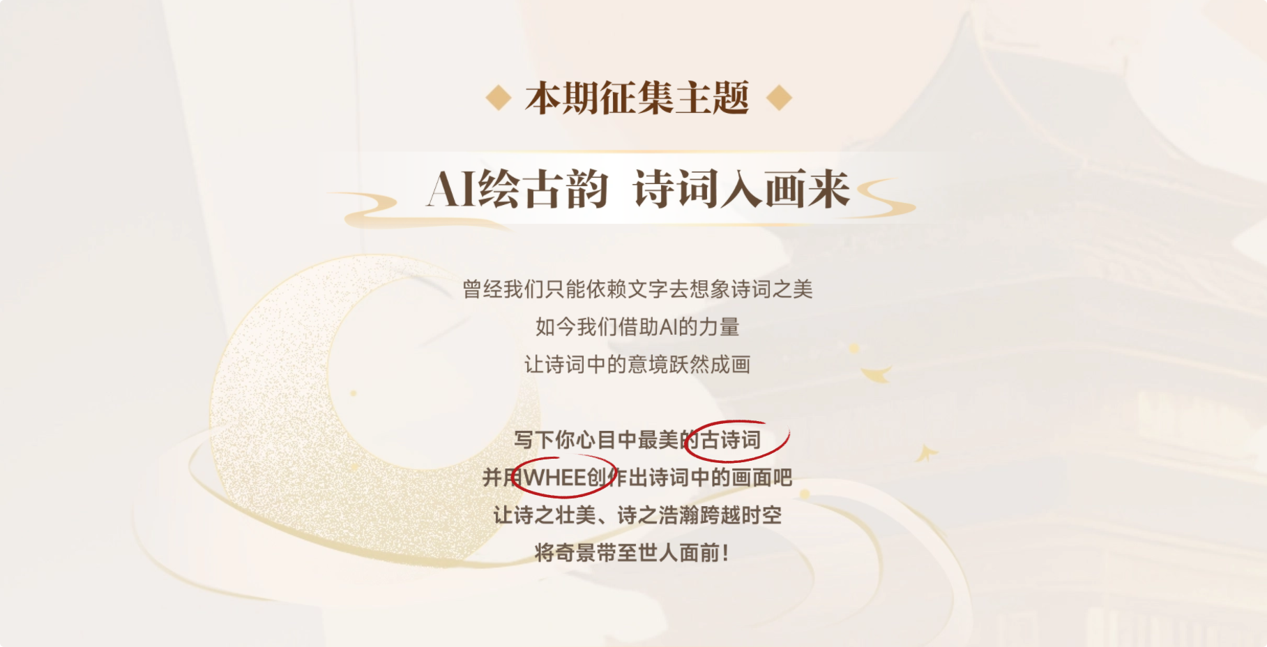 WHEE连载篇2丨绘诗词古韵，AI一键开启（图ZMTQ3MTYyODA=） - 教程 - 站酷设计师刘大鱼AI原创素材 - 站酷ZCOOL