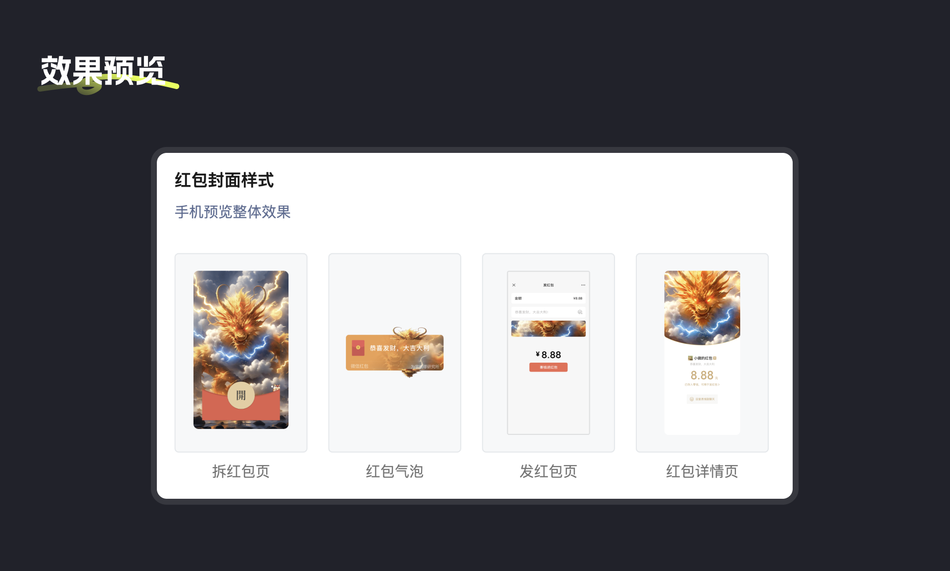利用AI工具快速制作红包封面