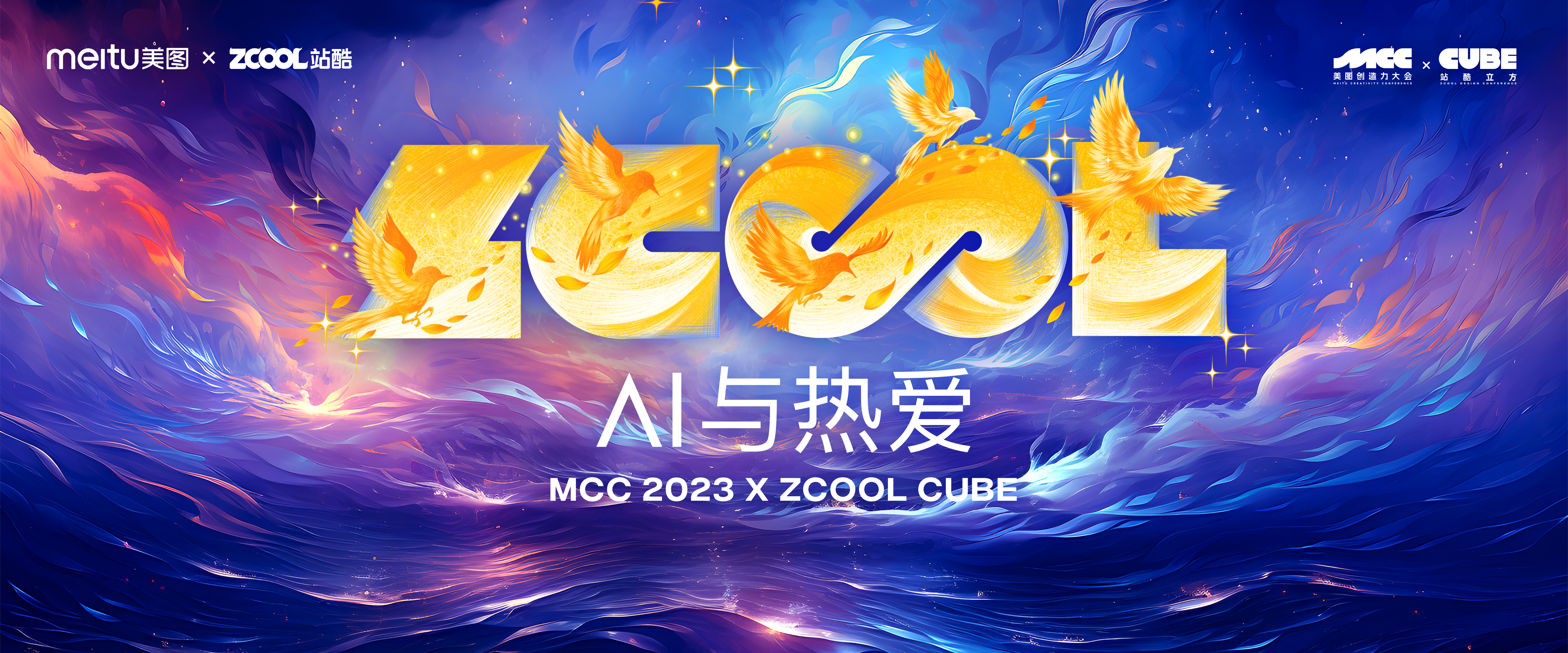 定了！站酷CUBE设计大会，12月6日见！文末赠票！（图ZMTQ1NjE3NjQ=） - 资讯 - 站酷设计师站酷设计周原创素材 - 站酷ZCOOL