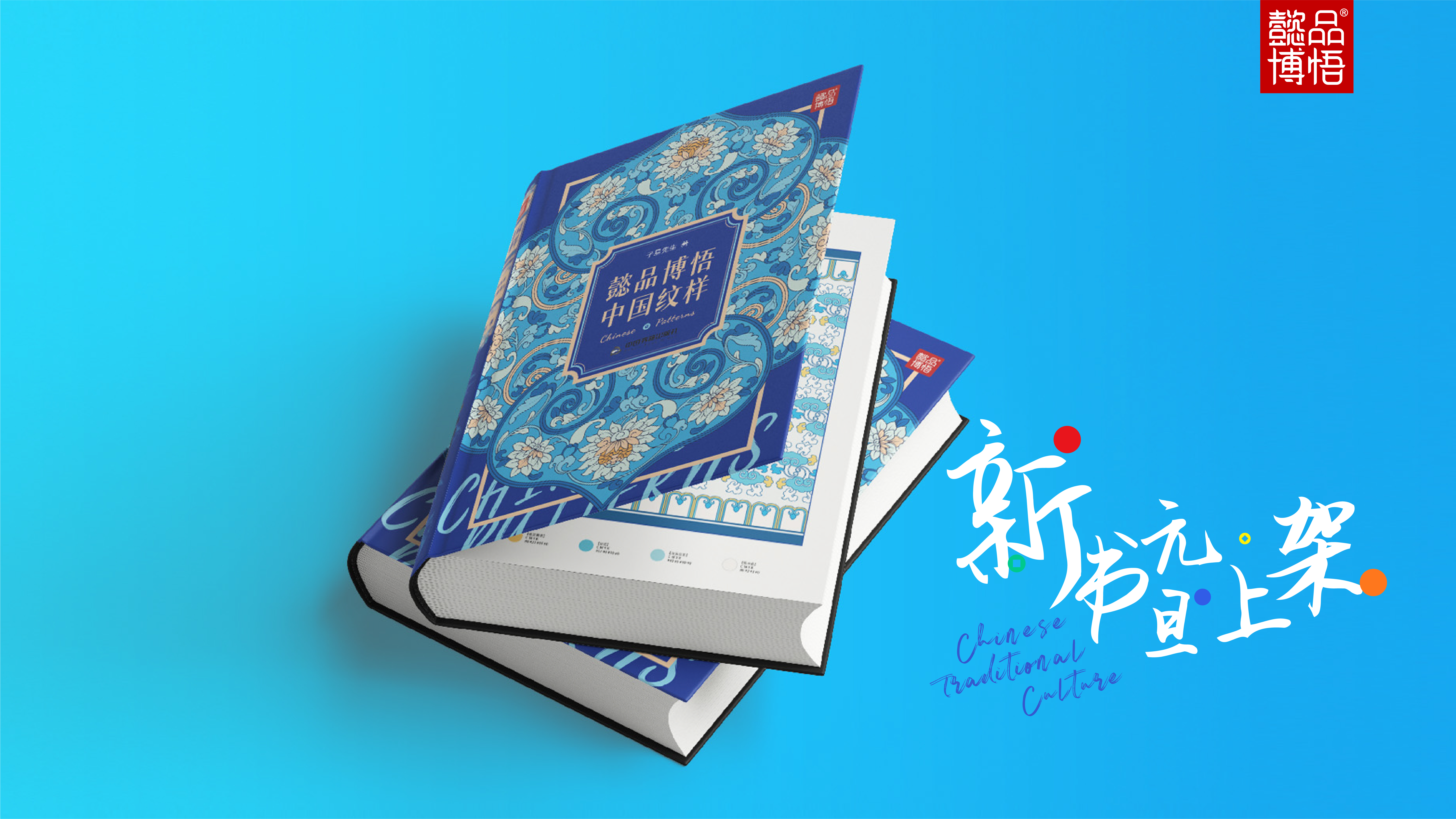 《懿品博悟·中国纹样》(懿品博悟供图)