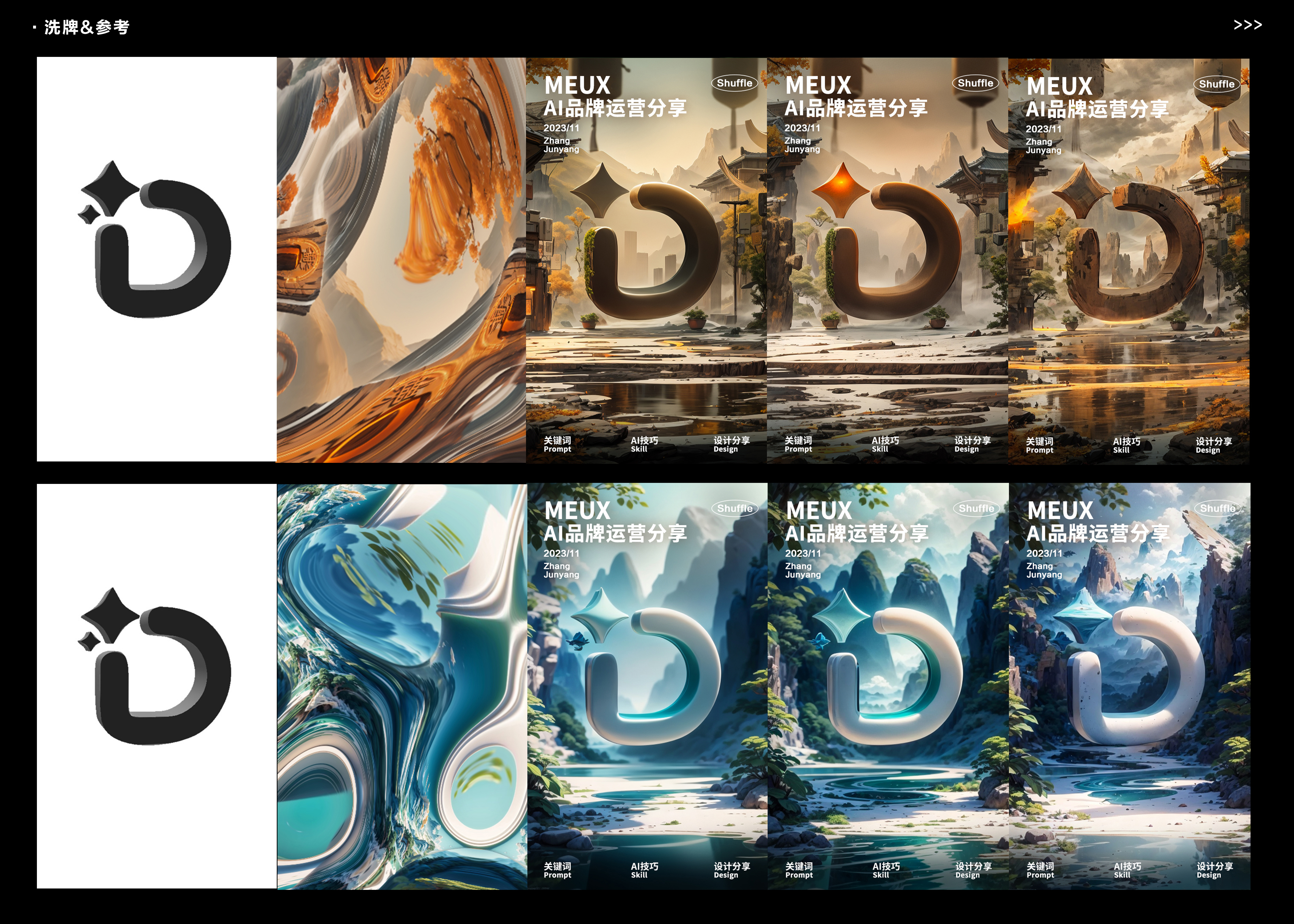 用AI玩转品牌符号——SD超级符号案例分享&方法论（图ZMTQ2MzEyOTY=） - 教程 - 站酷设计师百度MEUX原创素材 - 站酷ZCOOL