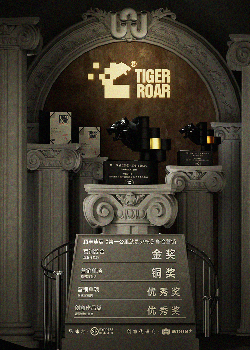 虎啸摘星｜WOUN. 捧回七项大奖！（图ZMTQ3OTc1NjQ=） - 资讯 - 站酷设计师WOUN原创素材 - 站酷ZCOOL