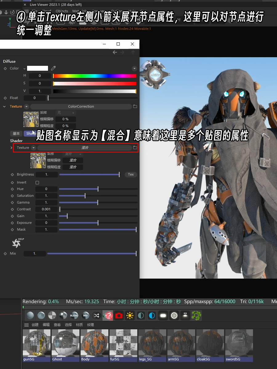 C4D中同时调整多个材质属性（图ZMTQ2Nzg1MzI=） - 教程 - 站酷设计师衮刀鱼原创素材 - 站酷ZCOOL