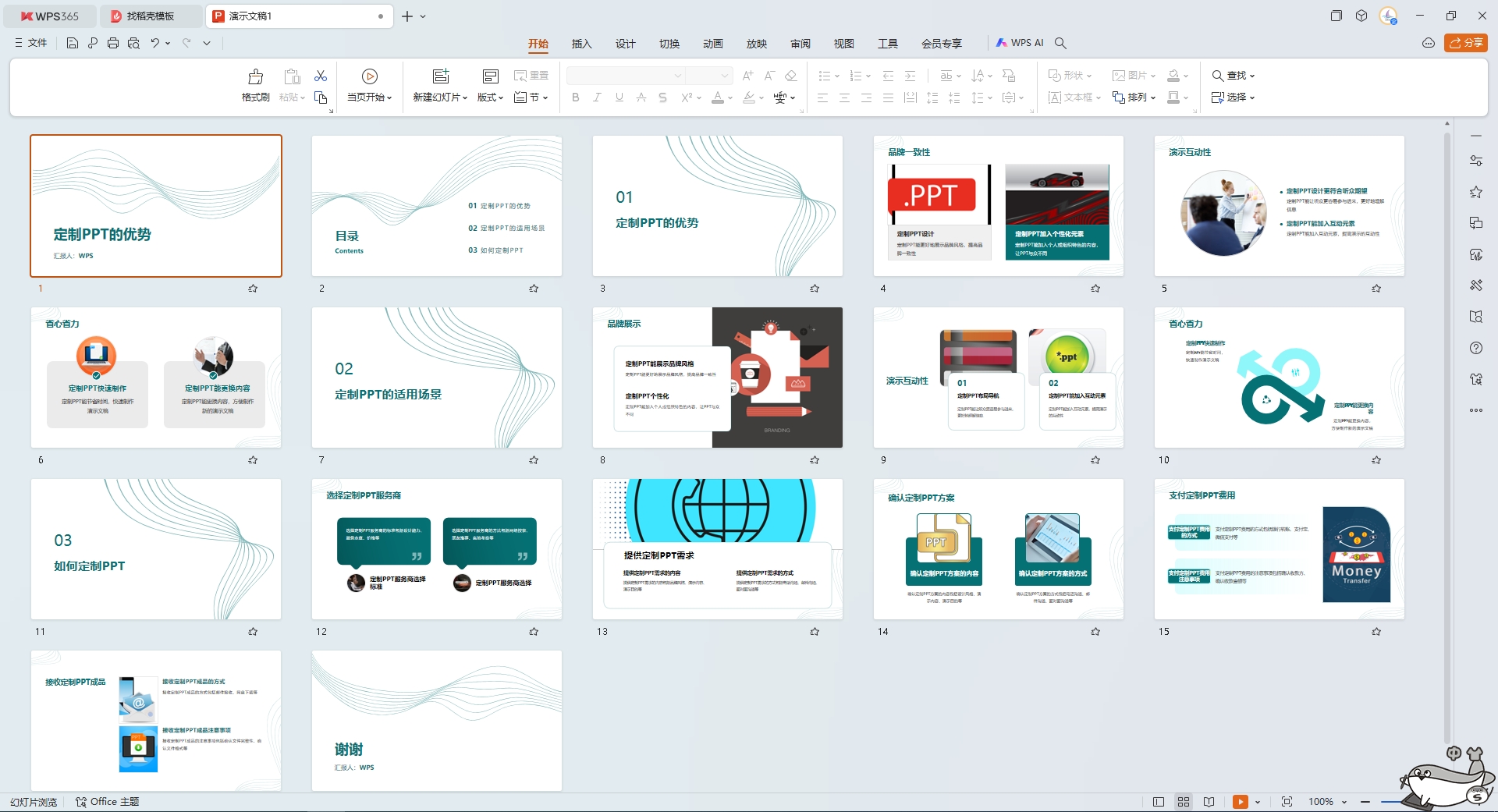 WPS插入文档10s就能做个PPT?(附ai生成ppt免费网站分享)