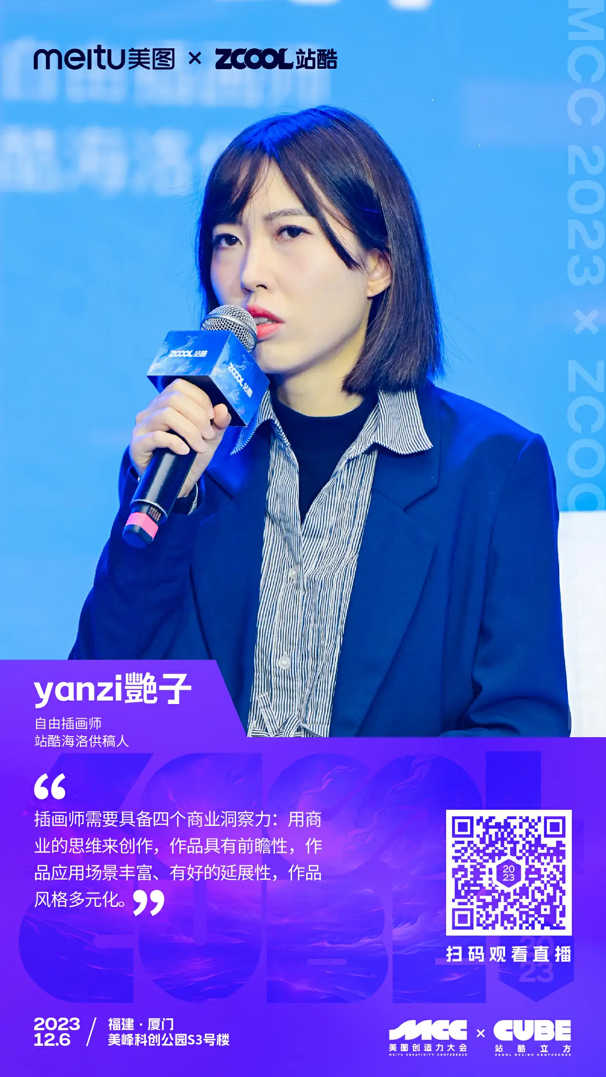 干干干货！一文回顾2023站酷CUBE设计大会精彩亮点（图ZMTQ2MDQwMDg=） - 资讯 - 站酷设计师站酷设计周原创素材 - 站酷ZCOOL