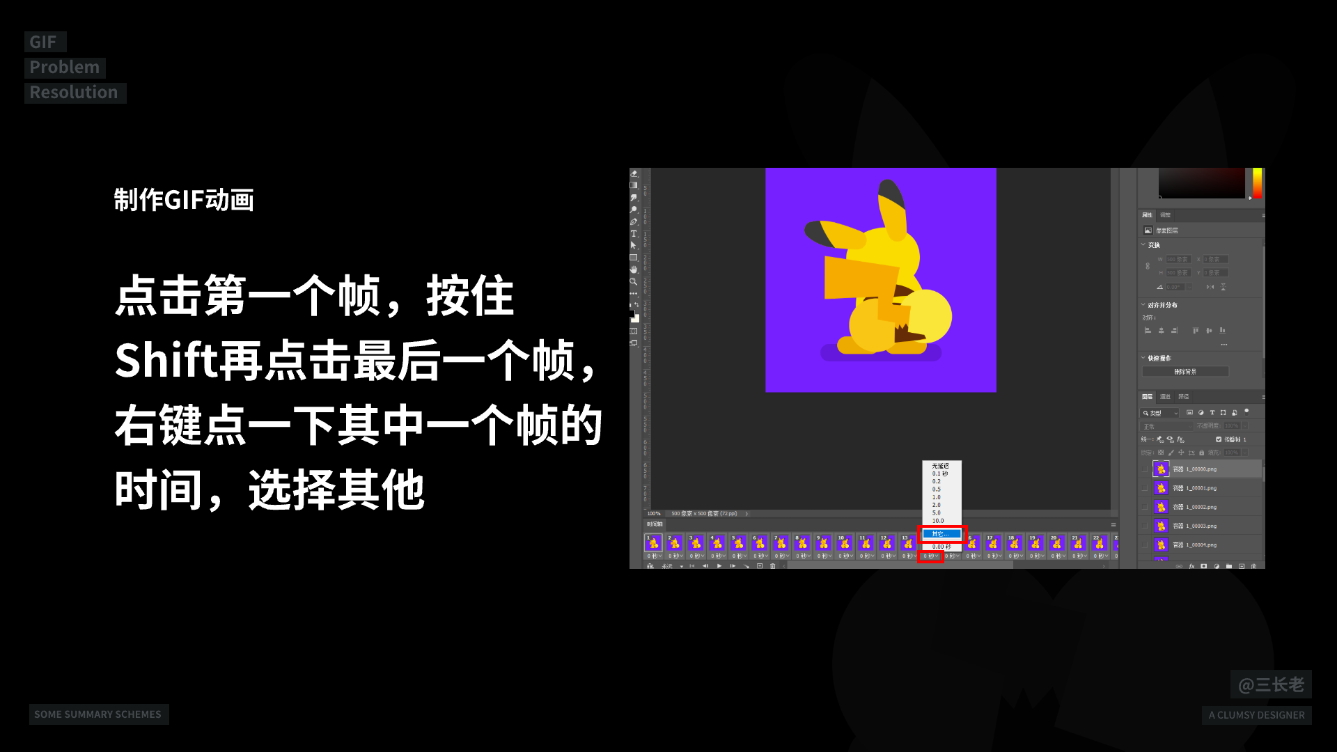 解决GIF文件过大并保留较好的清晰度的方法（图ZMTQ4MDg1NDg=） - 教程 - 站酷设计师三长老原创素材 - 站酷ZCOOL