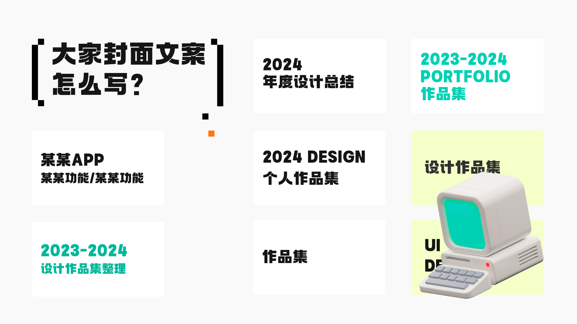 一个好封面，直线提升你的面试机会（图ZMTQ3NjM5NDA=） - 教程 - 站酷设计师桃子的TAO原创素材 - 站酷ZCOOL