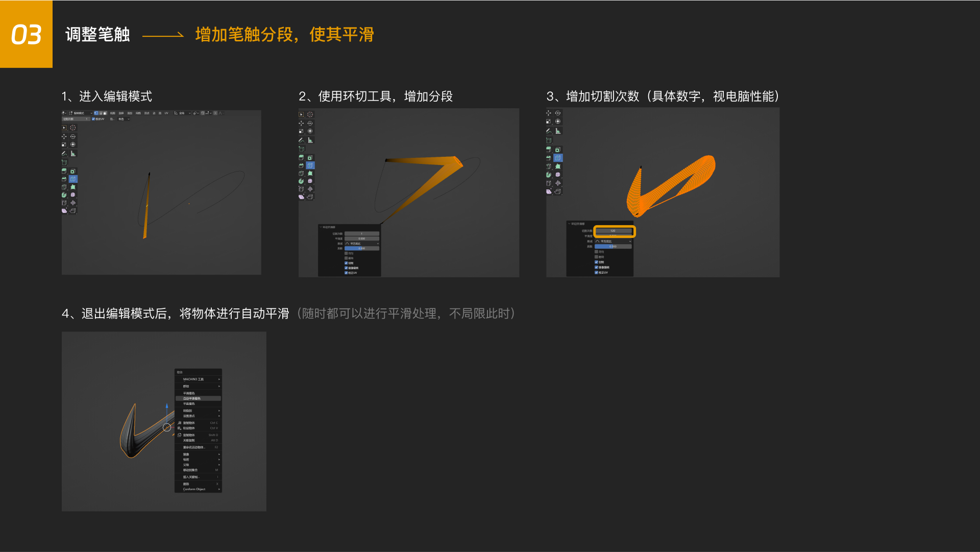 blender3D书法字小教程（图ZMTQ3MzI2OTI=） - 教程 - 站酷设计师不沉的骨头原创素材 - 站酷ZCOOL