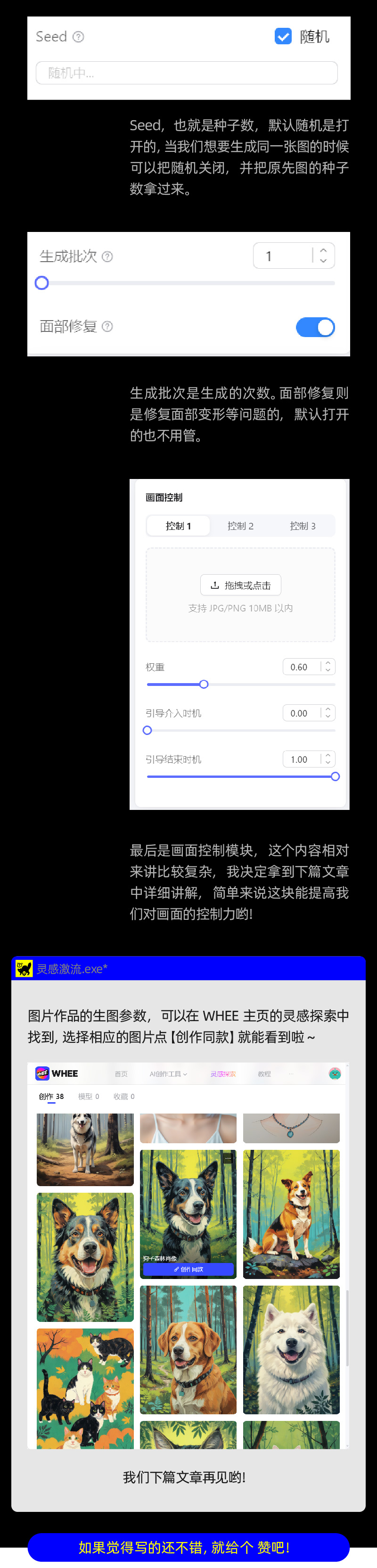 AI绘画神功 | 美图WHEE初体验！（图ZMTQ2MzYyNjA=） - 评测 - 站酷设计师大猫404原创素材 - 站酷ZCOOL