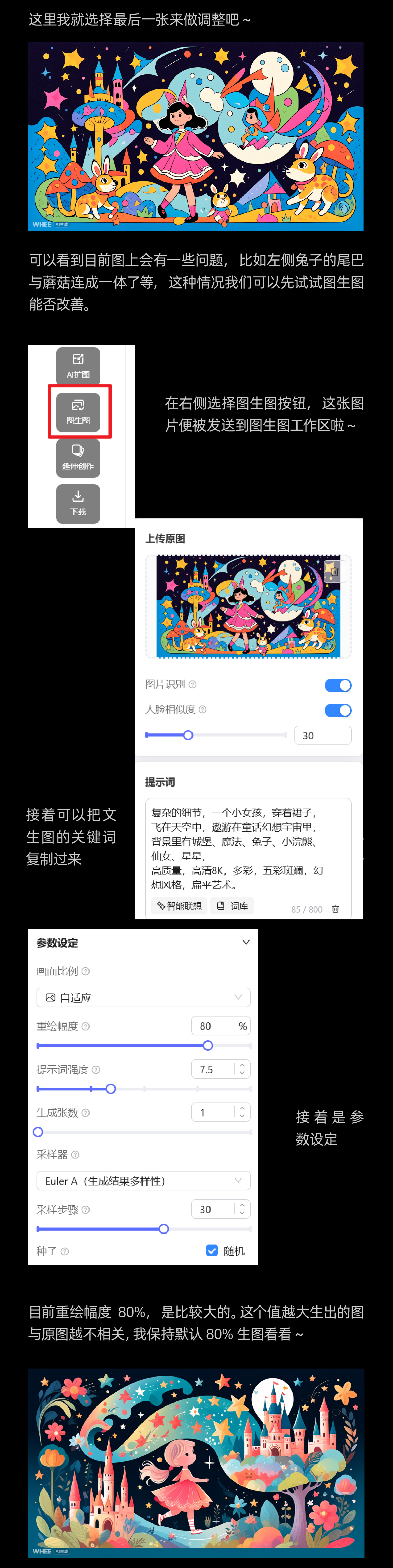 AIGC应用指南 | 用美图WHEE辅助设计儿童节海报（图ZMTQ3NjY1MjQ=） - 教程 - 站酷设计师大猫404原创素材 - 站酷ZCOOL