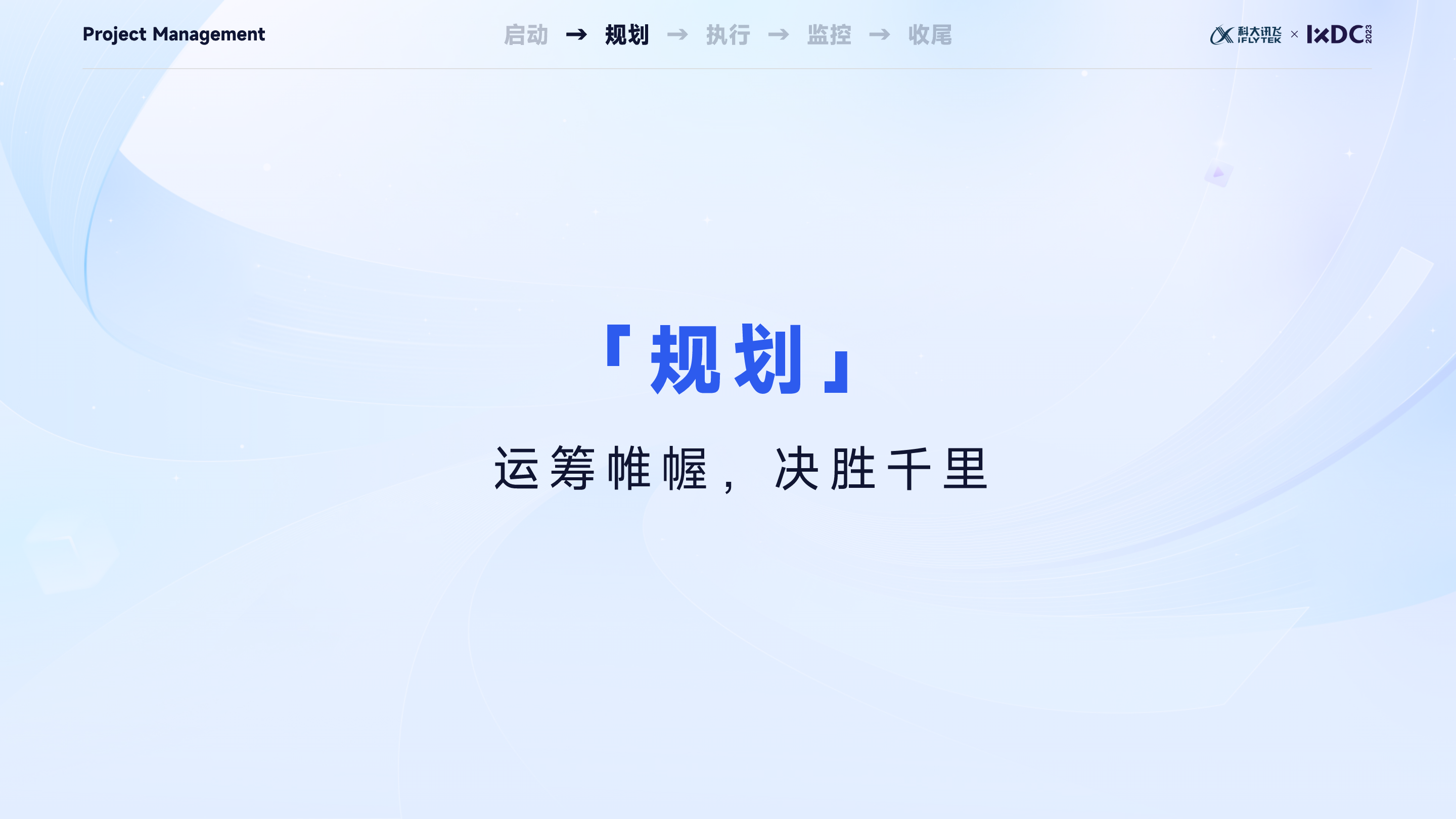 大厂实战：设计管理者如何运用项目管理思维，实现设计的高效落地与团队协同？