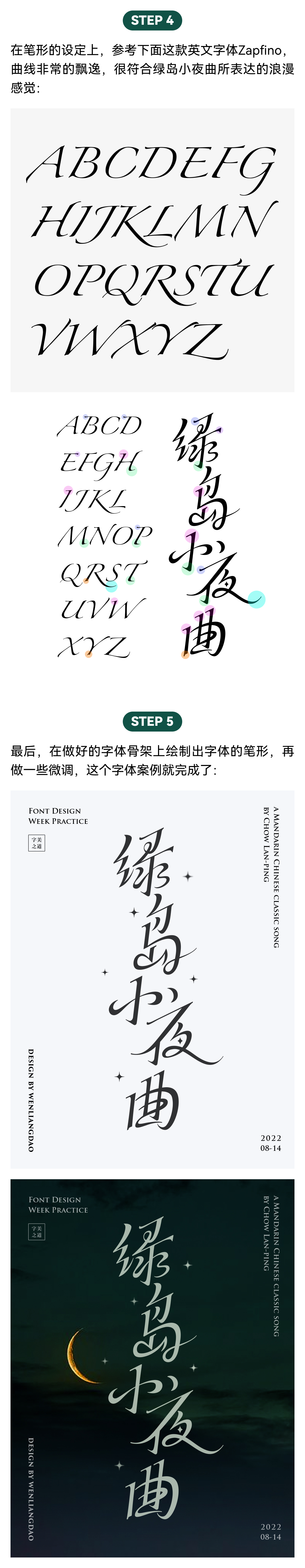 行宋风格字体怎么做？四个案例教会你！（图ZMTQ3MTAzODQ=） - 教程 - 站酷设计师文两道原创素材 - 站酷ZCOOL