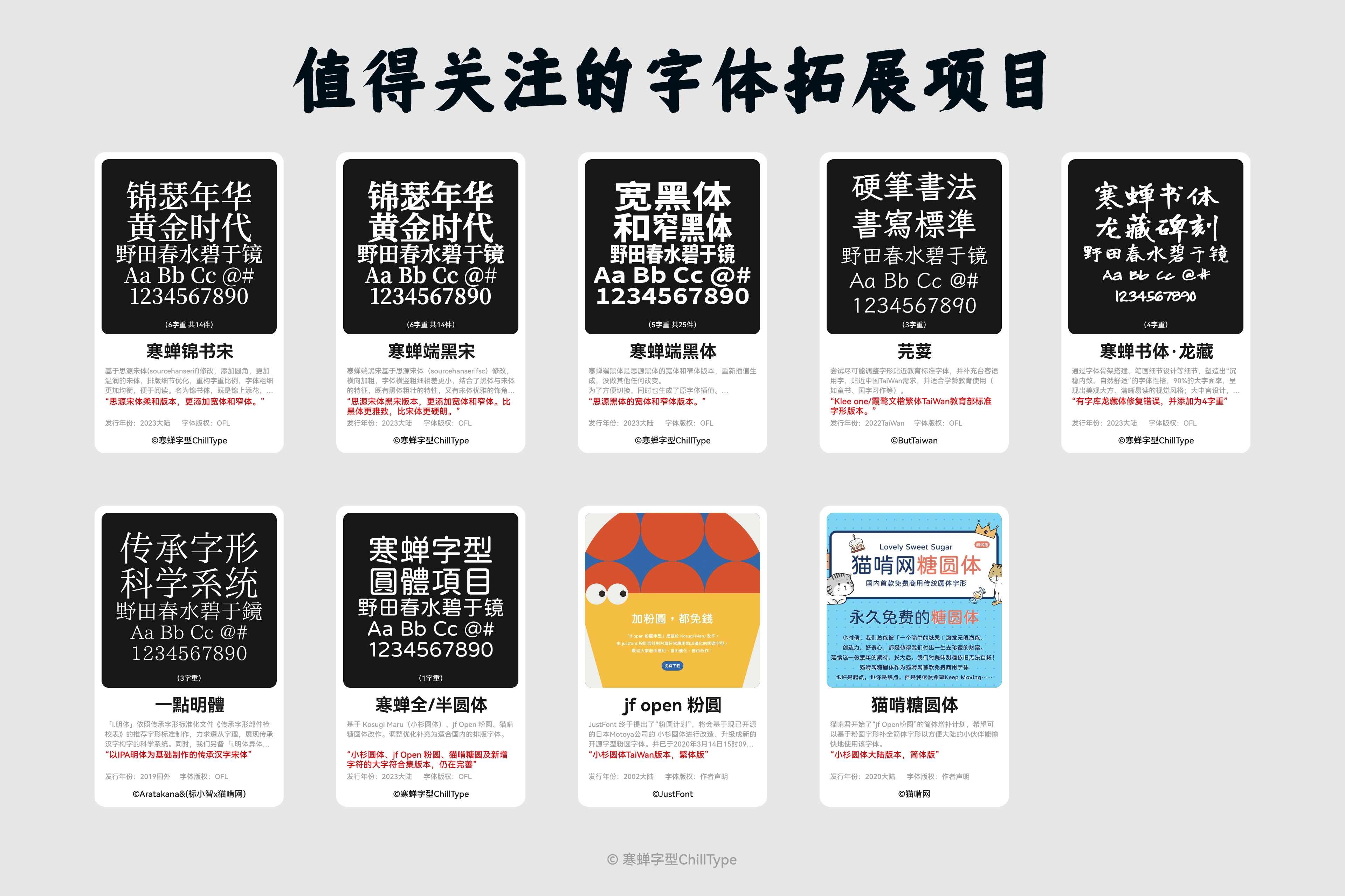 免费商用中文字体报告（2024版）（图ZMTQ2MjY3OTI=） - 观点 - 站酷设计师萧熠Siue原创素材 - 站酷ZCOOL