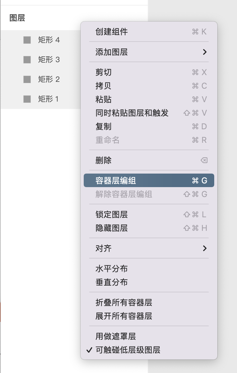 创建容器层编组