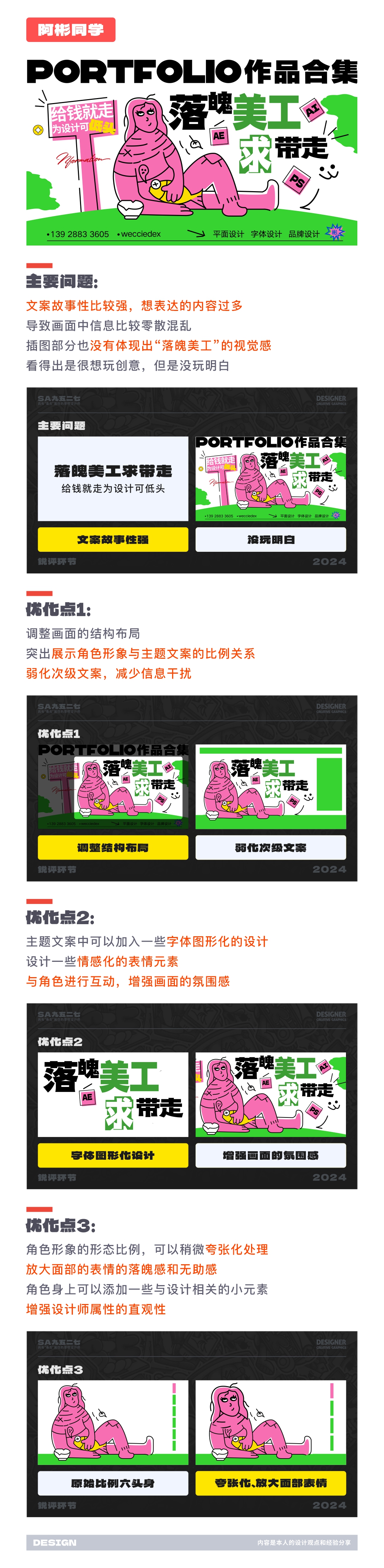 站酷高手坐堂 | SA创意作品集封面作业点评 02期（图ZMTQ4MDE5Mjg=） - 教程 - 站酷设计师SA九五二七原创素材 - 站酷ZCOOL