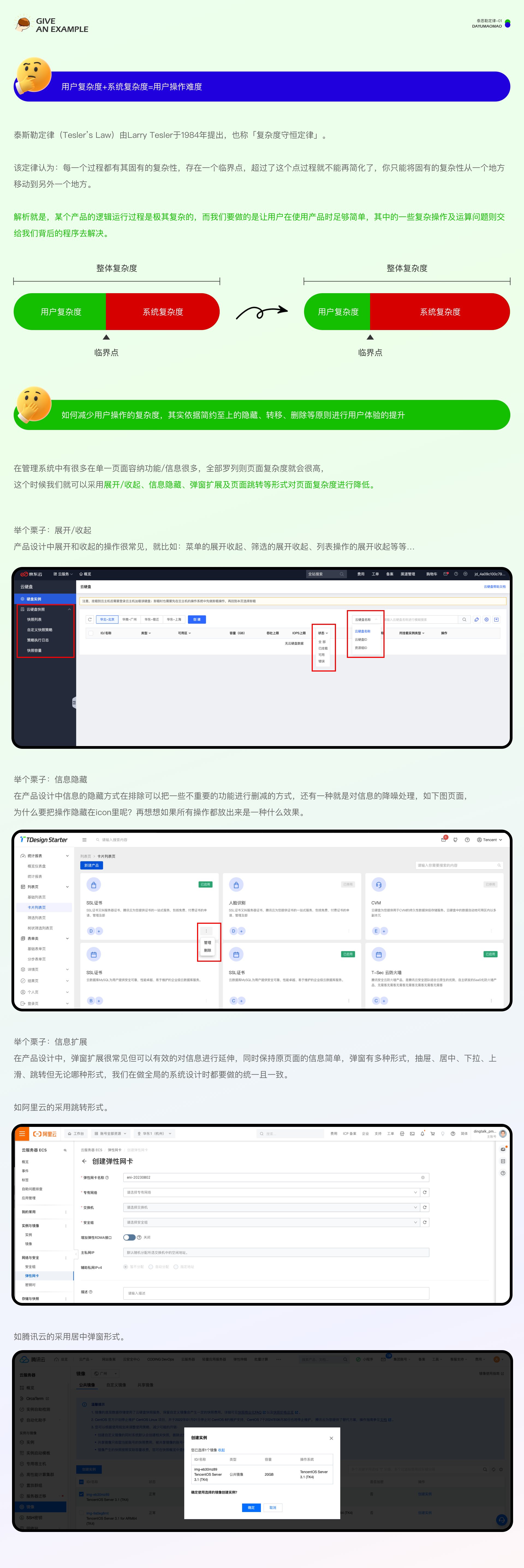 7大定律教你拿捏B端体验（图ZMTQ3MDA5NjQ=） - 观点 - 站酷设计师腊八周原创素材 - 站酷ZCOOL