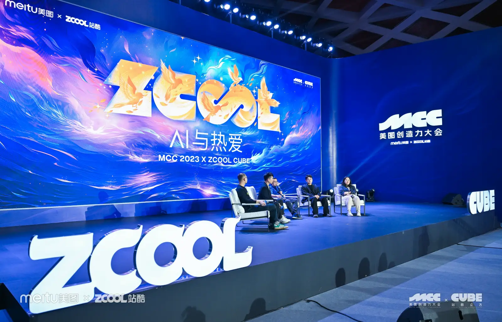 干干干货!一文回顾2023站酷CUBE设计大会精彩亮点