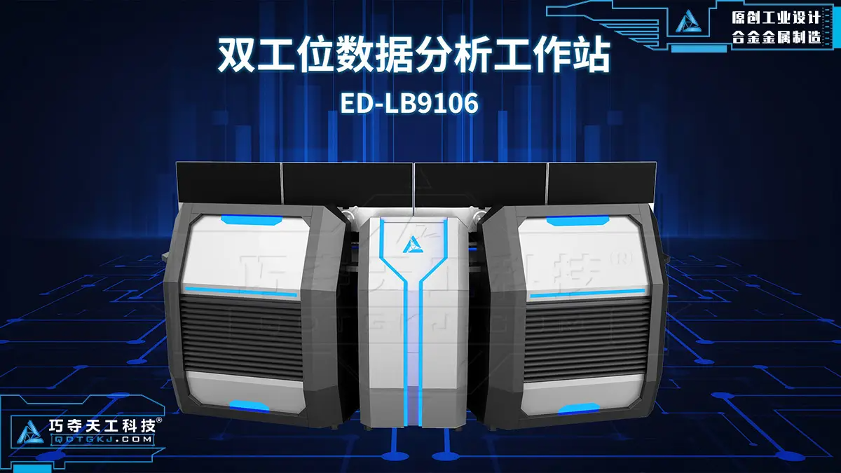 【产品盘点】巧夺天工科技-2023年度人气控制台产品，你的指挥中心有这款吗？（图ZMTQ2NDk4NzI=） - 资讯 - 站酷设计师巧夺天工科技原创素材 - 站酷ZCOOL
