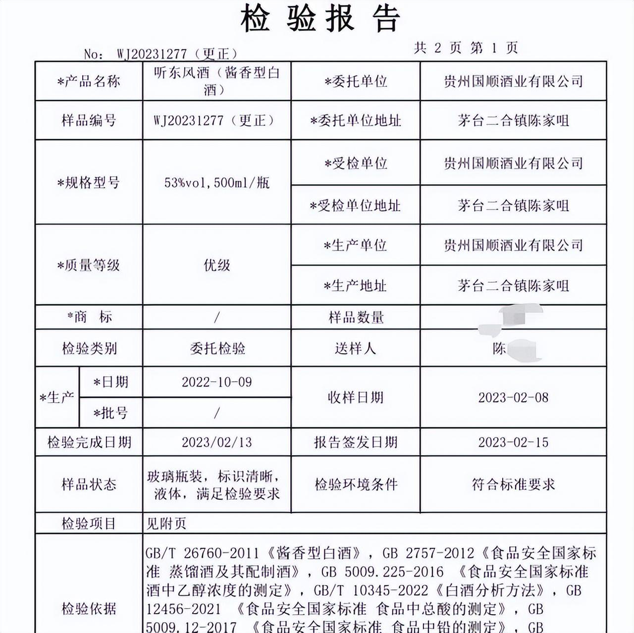 酱星闪耀世界：听东风酒的前世今生……（图ZMTQ2ODEzMjA=） - 资讯 - 站酷设计师Z909537650原创素材 - 站酷ZCOOL