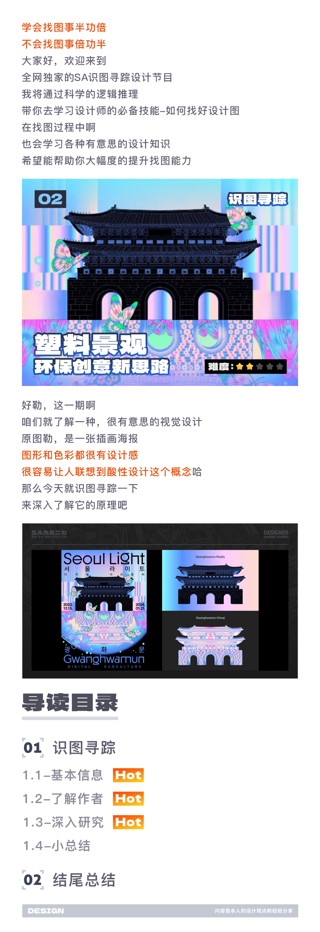 SA识图寻踪: 环保创意新思路，脑洞真大啊！塑料景观-可逆转的世界，难度2.0星【02】（图ZMTQ3MTU2NzI=） - 教程 - 站酷设计师SA九五二七原创素材 - 站酷ZCOOL