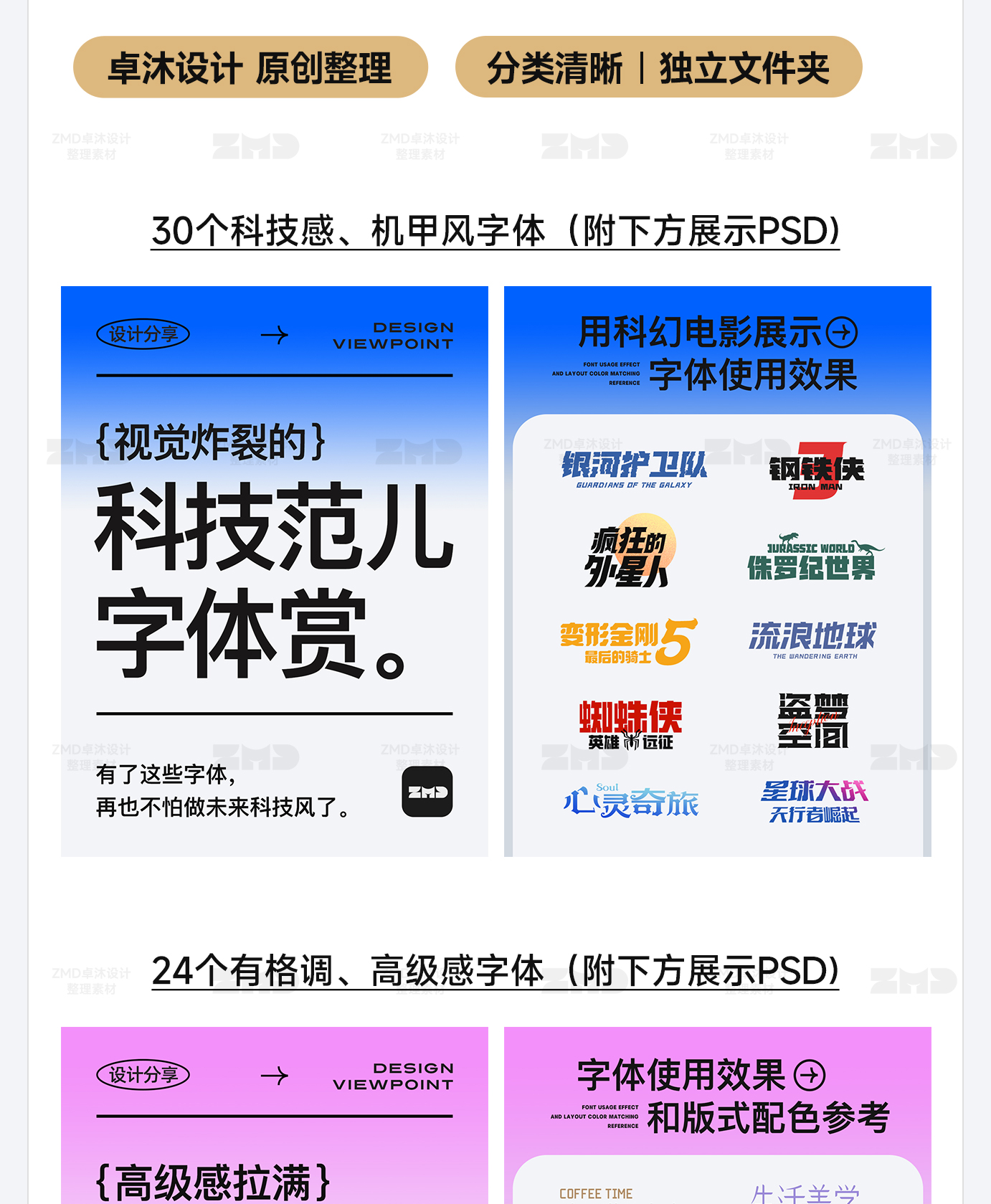 2023年，我靠这几篇“字体推荐”涨了30000+粉丝！（图ZMTQ2NDAyNTI=） - 教程 - 站酷设计师ZMD卓沐设计原创素材 - 站酷ZCOOL