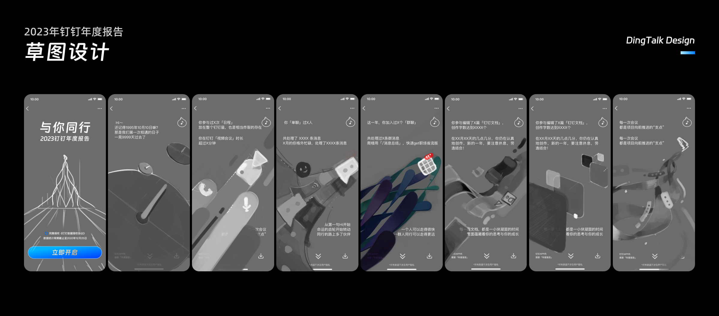 与你同行丨钉钉2023年度报告（图ZMTQ2NDMwNjA=） - 教程 - 站酷设计师钉钉设计原创素材 - 站酷ZCOOL