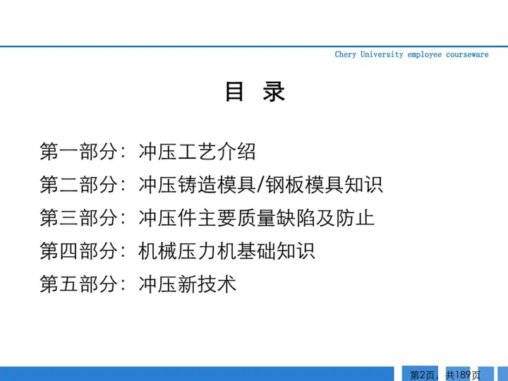 CMF|189页PPT了解汽车冲压工艺及新技术（图ZMTQ3MTkzNjg=） - 资讯 - 站酷设计师CMF设计军团原创素材 - 站酷ZCOOL
