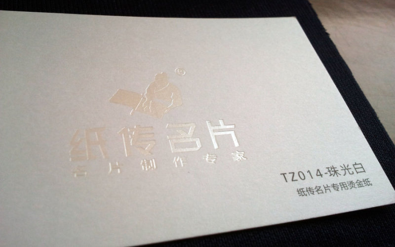 烫印样整理各款烫金在名片设计中的运用