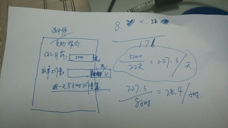 兼职私活报价计算器